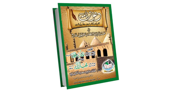 Dawat Nama book cover